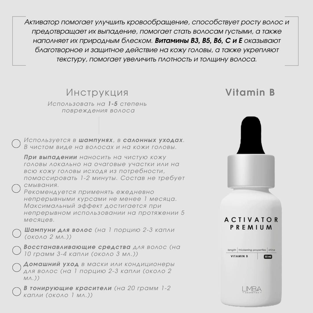 Активатор LIMBA COSMETICS Activator Vitamin B, 50 мл